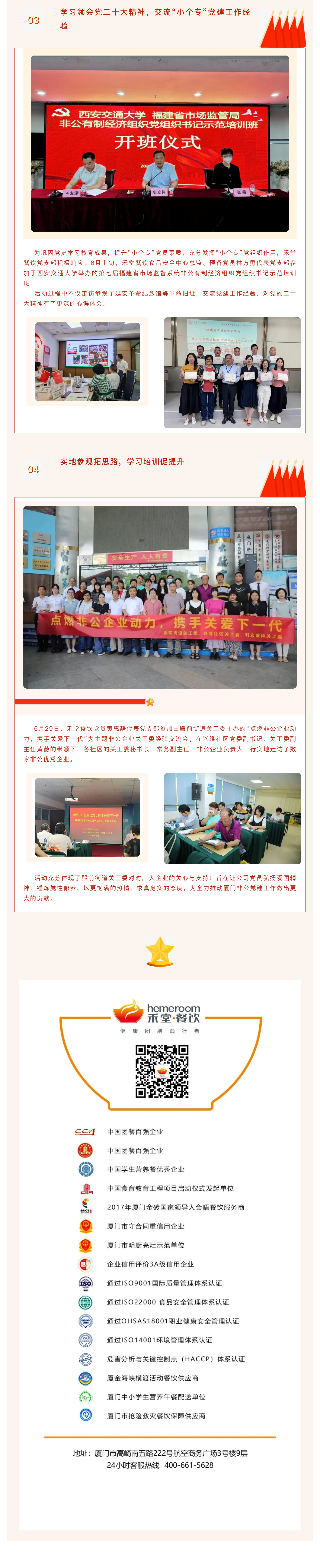 【禾堂黨建】黨建引領(lǐng)，夯實(shí)基礎(chǔ)-禾堂餐飲黨支部主題黨建活動(dòng)_壹伴長(zhǎng)圖2.jpg