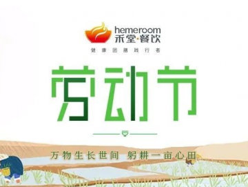 廈門(mén)禾堂餐飲企業(yè)管理有限公司
