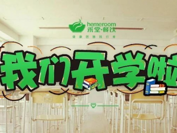 廈門(mén)禾堂餐飲企業(yè)管理有限公司